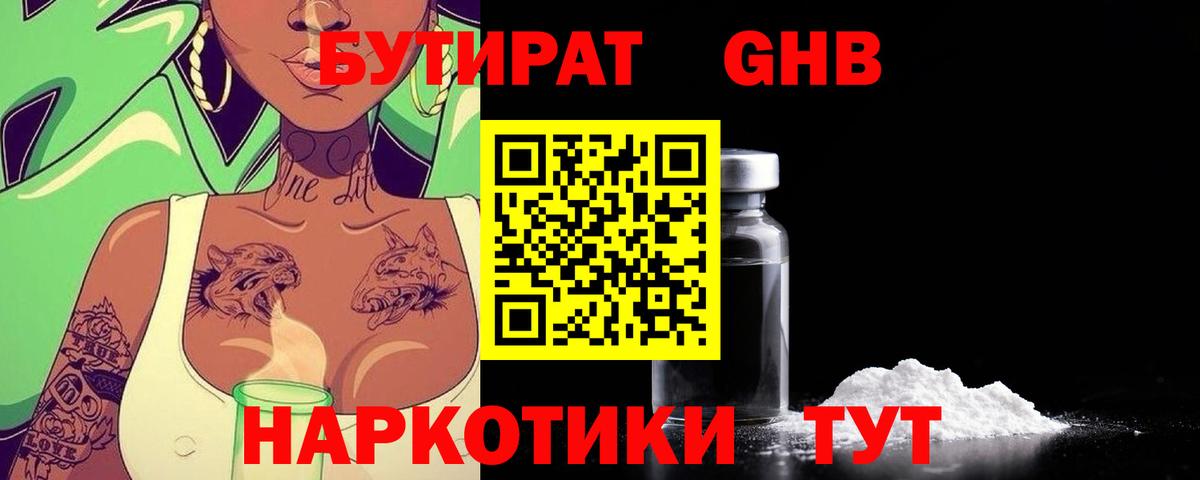 Бутират  Вход с VPN  Кыштым  Бутират BDO 