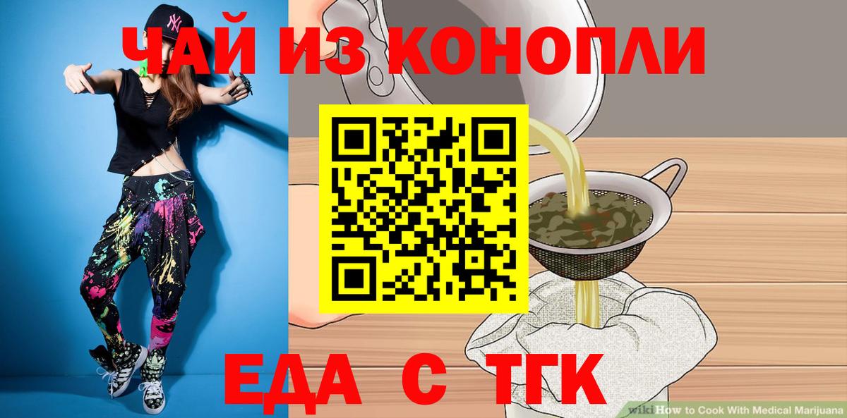Еда ТГК конопля Кыштым