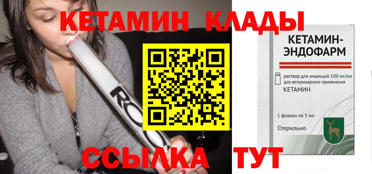 КЕТАМИН VHQ Кыштым
