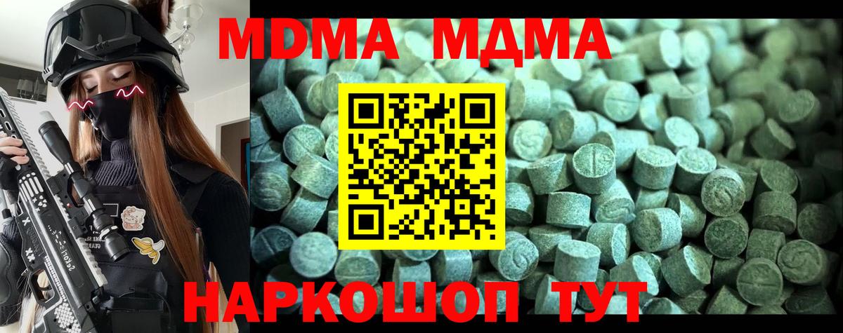 МДМА кристаллы Кыштым