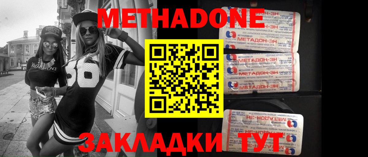 МЕТАДОН methadone Кыштым
