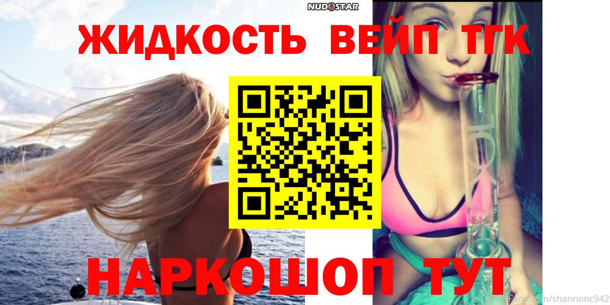 ТГК вейп Кыштым